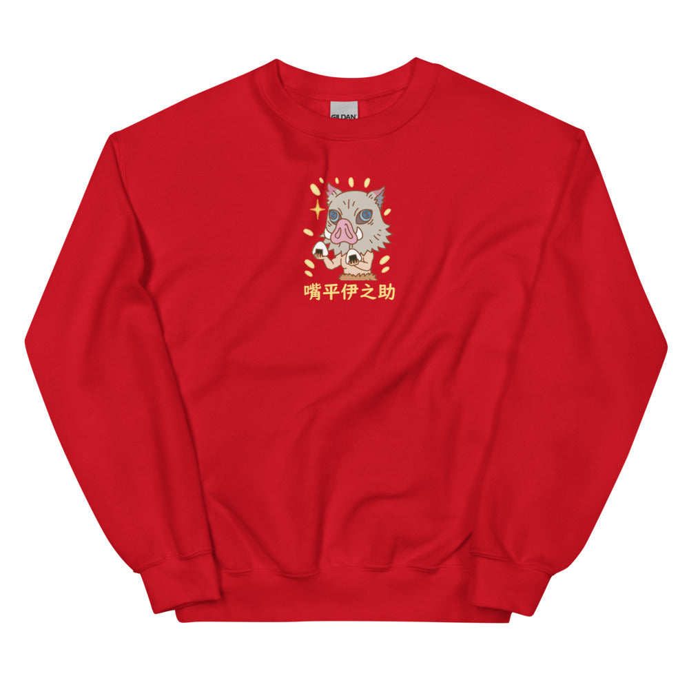 Inosuke Rice Unisex Sweatshirt